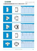 中财牌建筑排水用硬聚氯乙烯（PVC-U）螺旋消音管材、管件系列-01