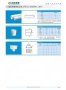 中财牌建筑用硬聚氯乙烯（PVC-U）雨水管材、管件系列