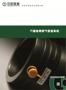 -中财牌燃气用埋地聚乙烯（PE）管材及管件系列