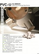 中财牌硬聚氯乙烯（PVC-U）绝缘电工套管材、管件（B型）系列