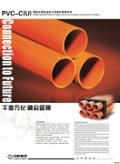 中财牌埋地式高压电力电缆用氯化氯聚乙烯（PVC-C）套管